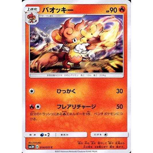 Pokemon Simisear C 014/051 SM3H To Have Seen the Battle Rainbow Japanese Pokemon Card [USED]