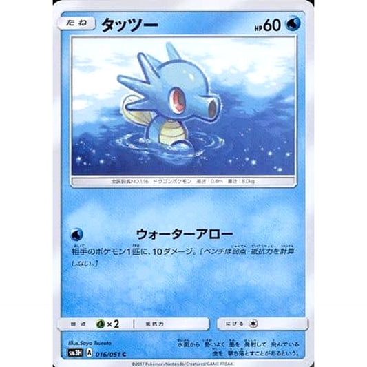 Pokemon Horsea C 016/051 SM3H To Have Seen the Battle Rainbow Japanese Pokemon Card [USED]
