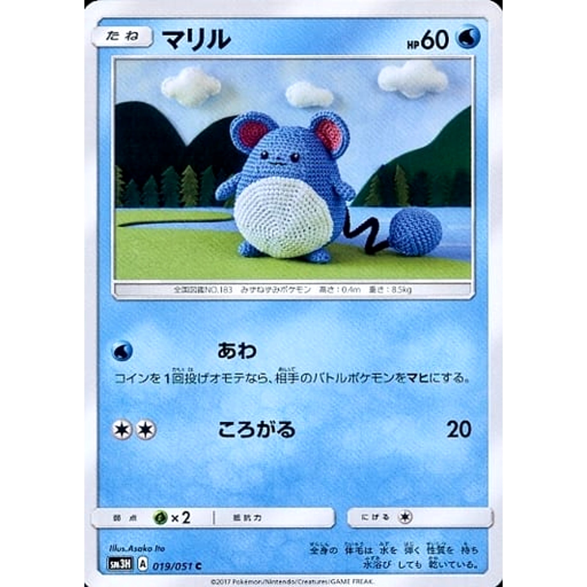 Pokemon Marill C 019/051 SM3H To Have Seen the Battle Rainbow Japanese Pokemon Card [USED]