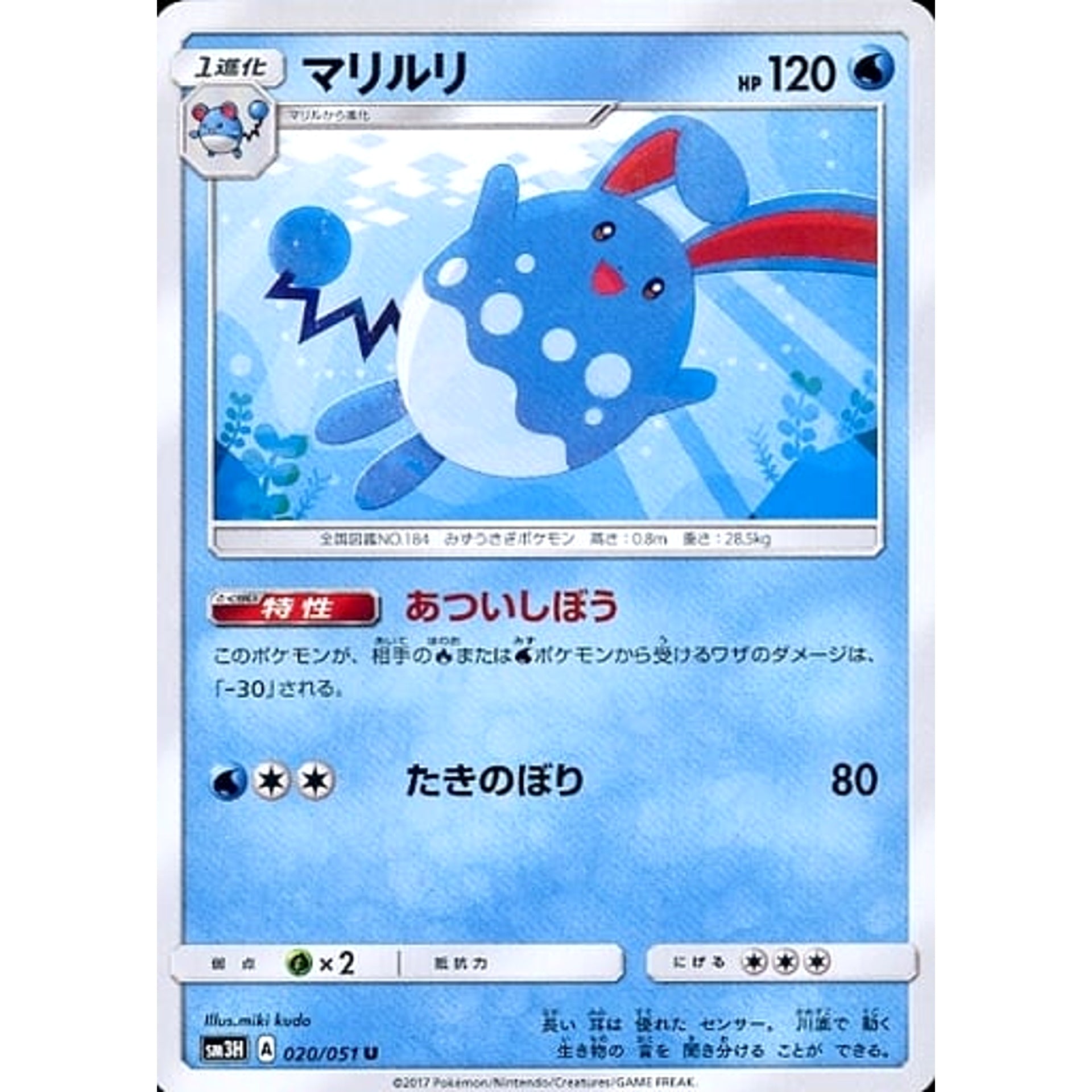 Pokemon Azumarill U 020/051 SM3H To Have Seen the Battle Rainbow Japanese Pokemon Card [USED]