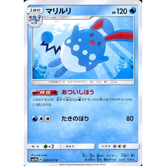 Pokemon Azumarill U 020/051 SM3H To Have Seen the Battle Rainbow Japanese Pokemon Card [USED]