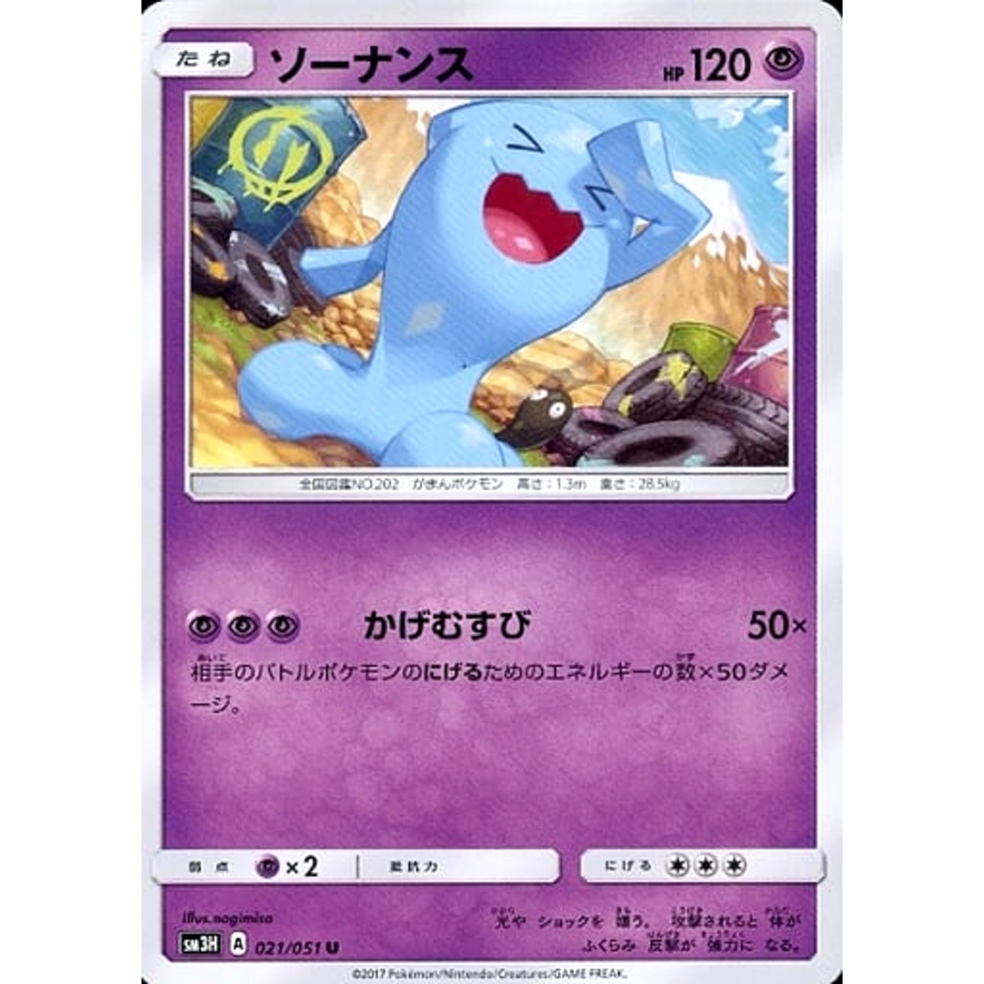 Pokemon Wobbuffet U 021/051 SM3H To Have Seen the Battle Rainbow Japanese Pokemon Card [USED]