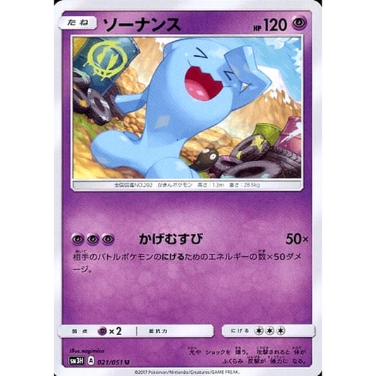 Pokemon Wobbuffet U 021/051 SM3H To Have Seen the Battle Rainbow Japanese Pokemon Card [USED]