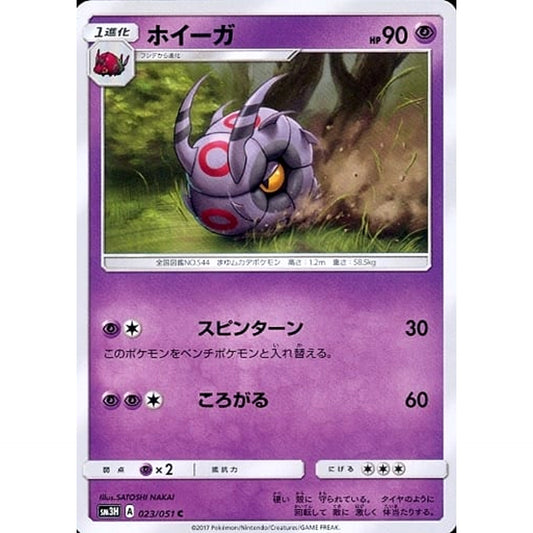 Pokemon Whirlipede C 023/051 SM3H To Have Seen the Battle Rainbow Japanese Pokemon Card [USED]