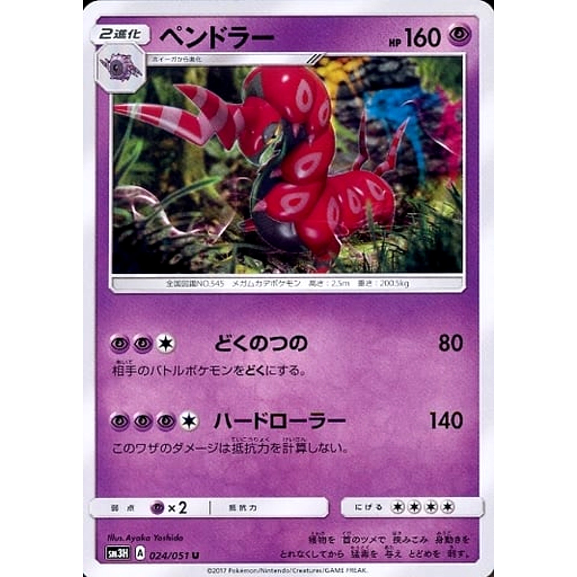 Pokemon Scolipede U 024/051 SM3H To Have Seen the Battle Rainbow Japanese Pokemon Card [USED]