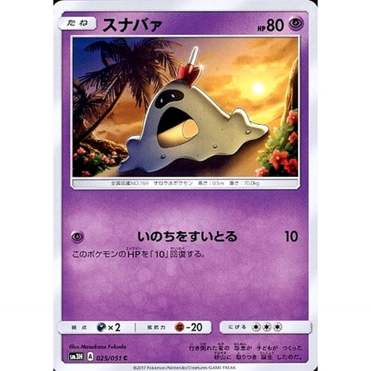Pokemon Sandygast C 025/051 SM3H To Have Seen the Battle Rainbow Japanese Pokemon Card [USED]