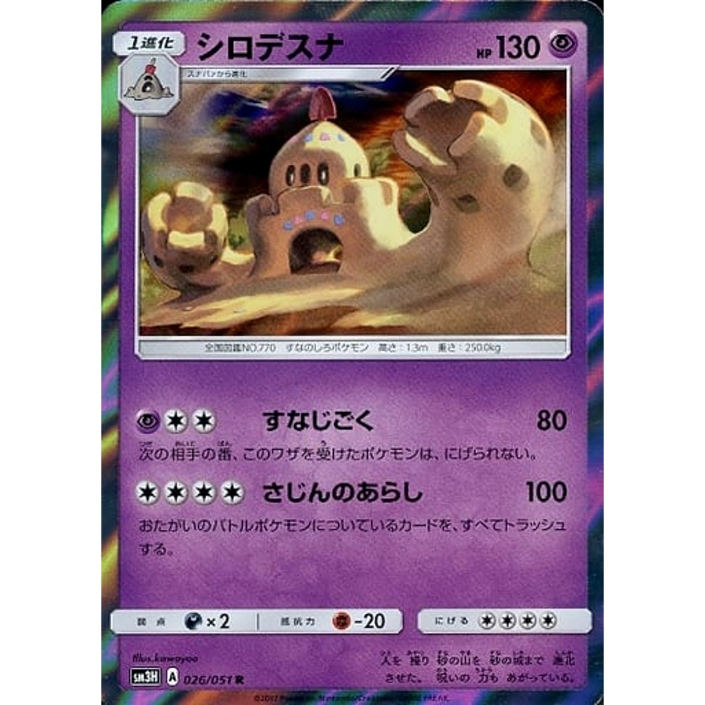 Pokemon Palossand Holo R 026/051 SM3H To Have Seen the Battle Rainbow Japanese Pokemon Card [USED]