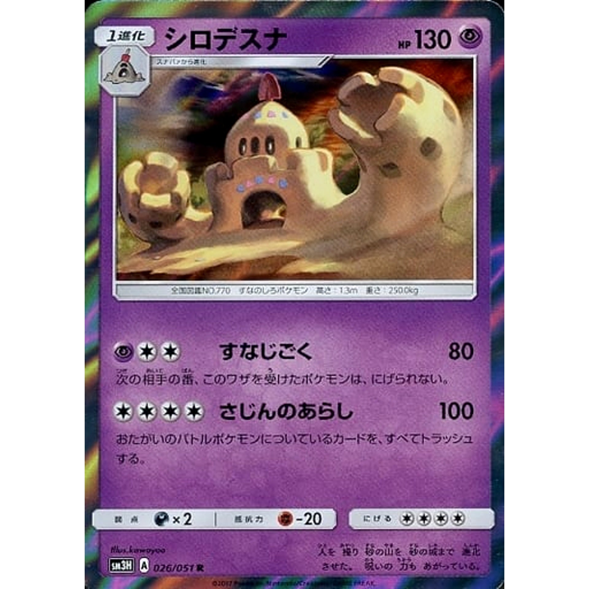 Pokemon Palossand Holo R 026/051 SM3H To Have Seen the Battle Rainbow Japanese Pokemon Card [USED]