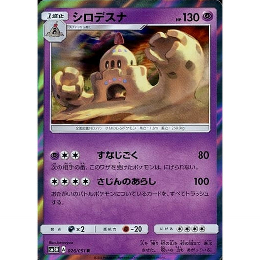 Pokemon Palossand Holo R 026/051 SM3H To Have Seen the Battle Rainbow Japanese Pokemon Card [USED]