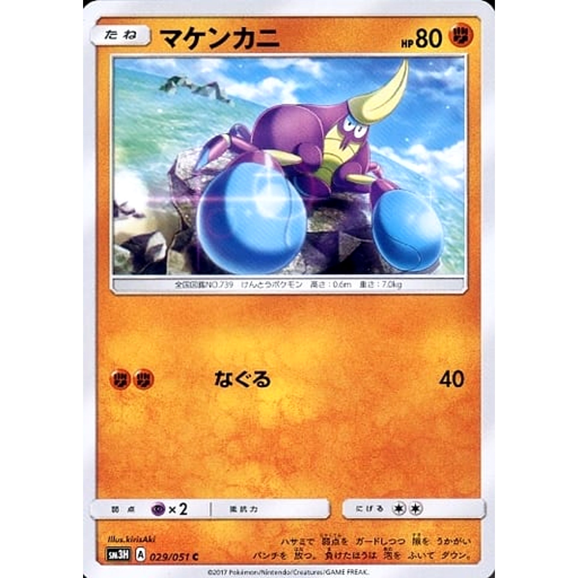 Pokemon Crabrawler C 029/051 SM3H To Have Seen the Battle Rainbow Japanese Pokemon Card [USED]
