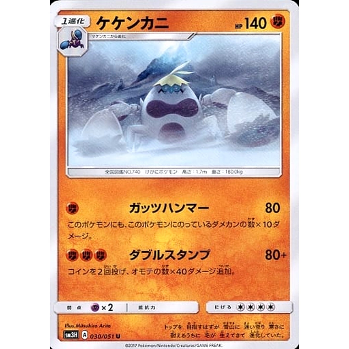 Pokemon Crabominable U 030/051 SM3H To Have Seen the Battle Rainbow Japanese Pokemon Card [USED]