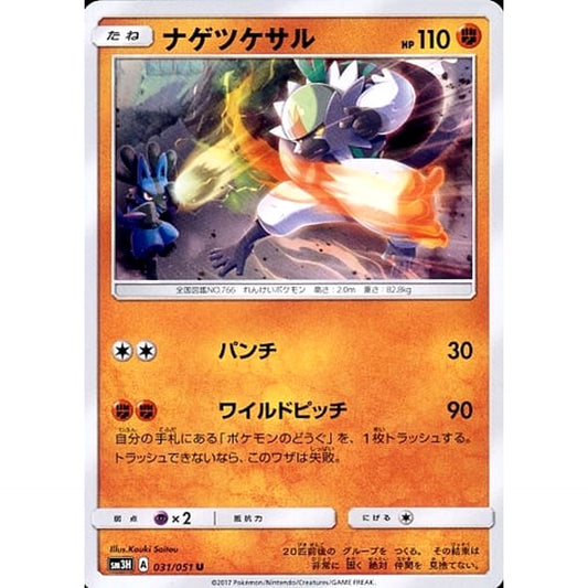 Pokemon Passimian U 031/051 SM3H To Have Seen the Battle Rainbow Japanese Pokemon Card [USED]