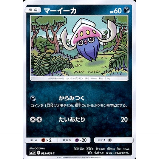 Pokemon Inkay C 035/051 SM3H To Have Seen the Battle Rainbow Japanese Pokemon Card [USED]