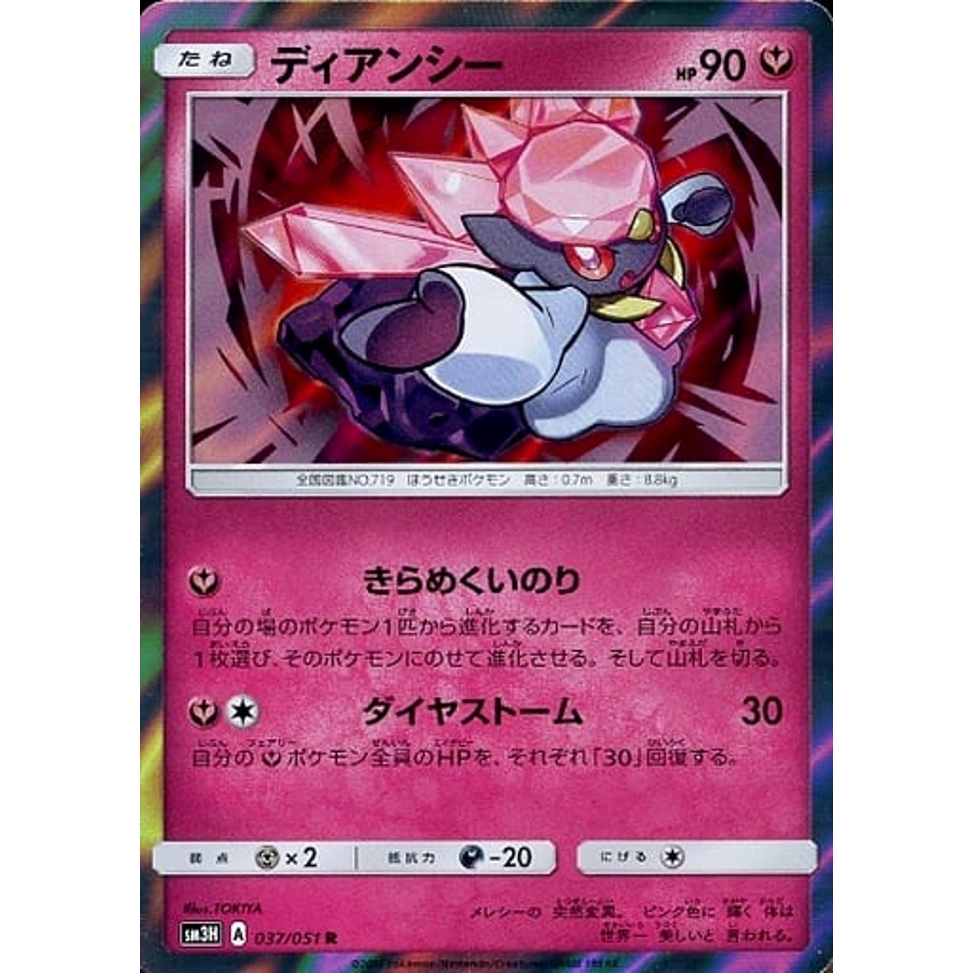Pokemon Diancie Holo R 037/051 SM3H To Have Seen the Battle Rainbow Japanese Pokemon Card [USED]