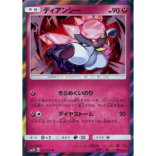 Pokemon Diancie Holo R 037/051 SM3H To Have Seen the Battle Rainbow Japanese Pokemon Card [USED]
