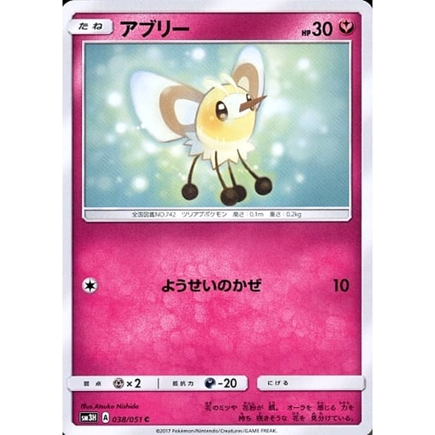 Pokemon Cutiefly C 038/051 SM3H To Have Seen the Battle Rainbow Japanese Pokemon Card [USED]