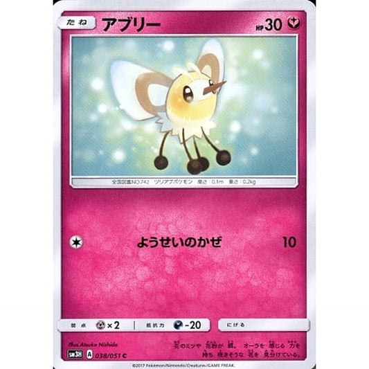 Pokemon Cutiefly C 038/051 SM3H To Have Seen the Battle Rainbow Japanese Pokemon Card [USED]