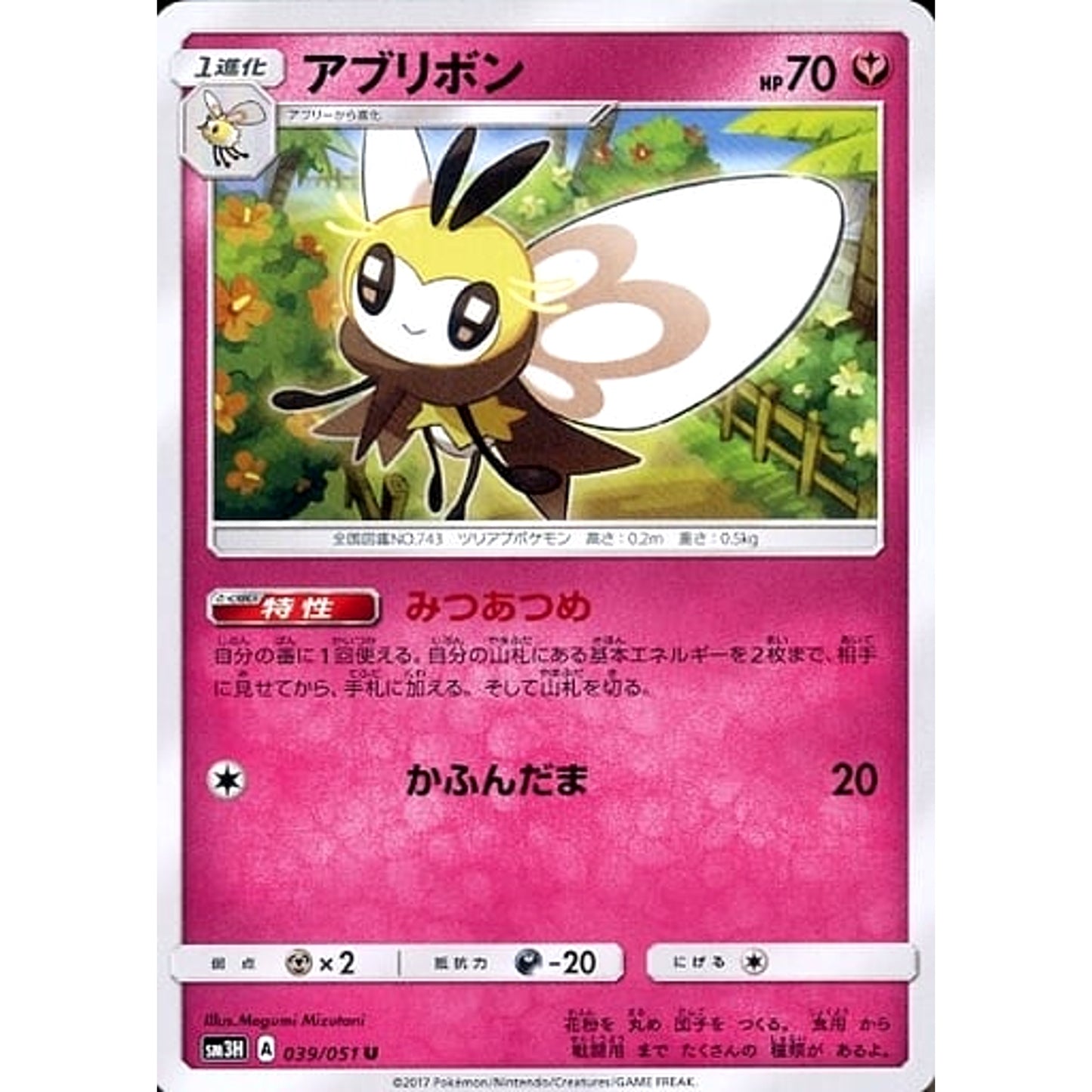 Pokemon Ribombee U 039/051 SM3H To Have Seen the Battle Rainbow Japanese Pokemon Card [USED]
