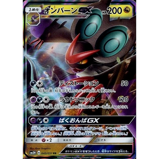 Pokemon Noivern GX Holo RR 040/051 SM3H To Have Seen the Battle Rainbow Japanese Pokemon Card [USED]