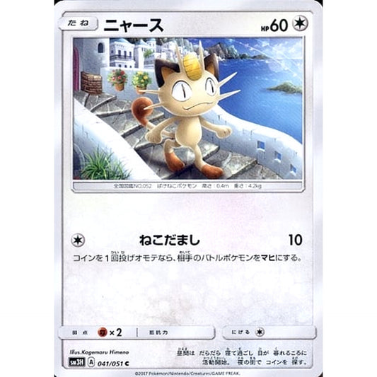 Pokemon Meowth C 041/051 SM3H To Have Seen the Battle Rainbow Japanese Pokemon Card [USED]