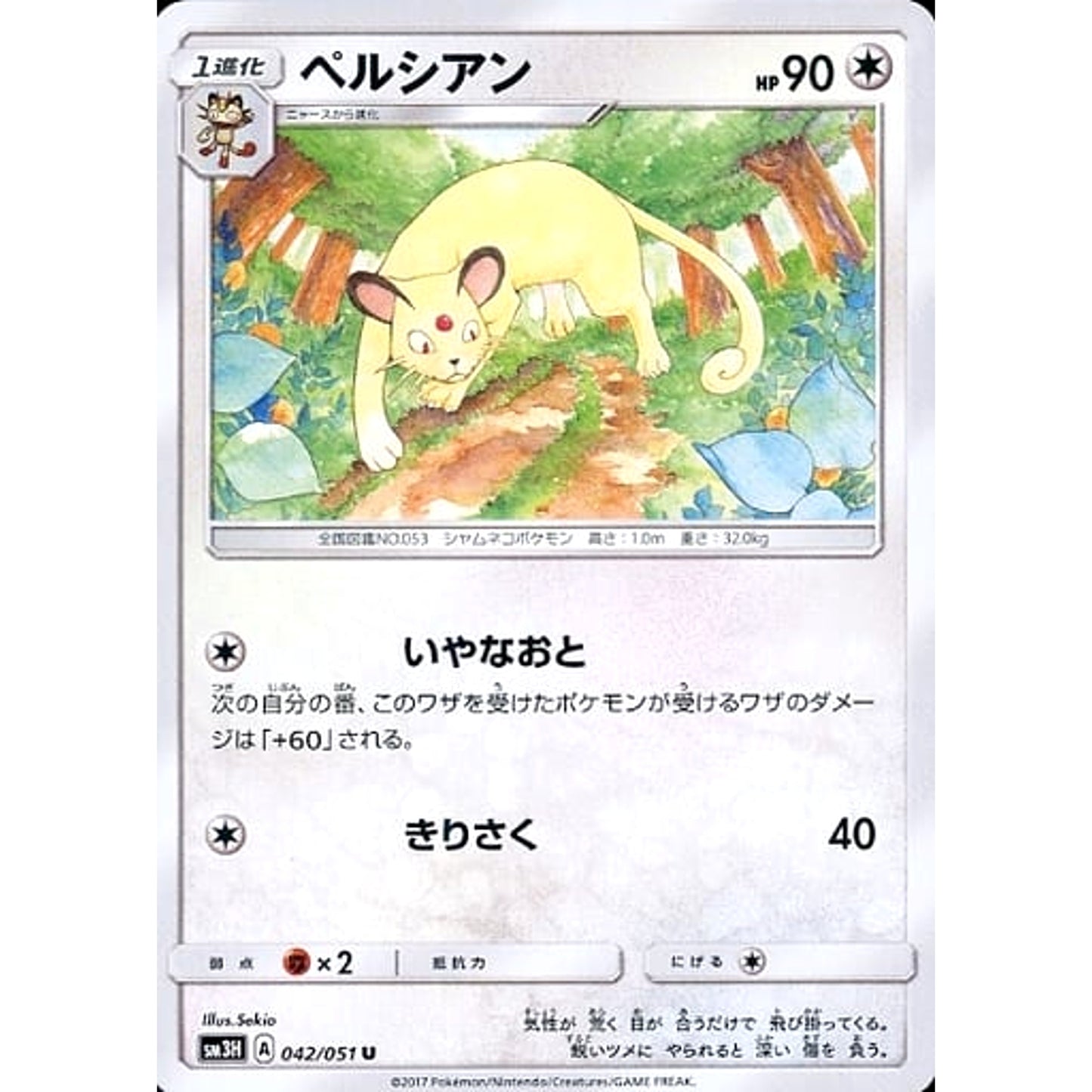 Pokemon Persian U 042/051 SM3H To Have Seen the Battle Rainbow Japanese Pokemon Card [USED]