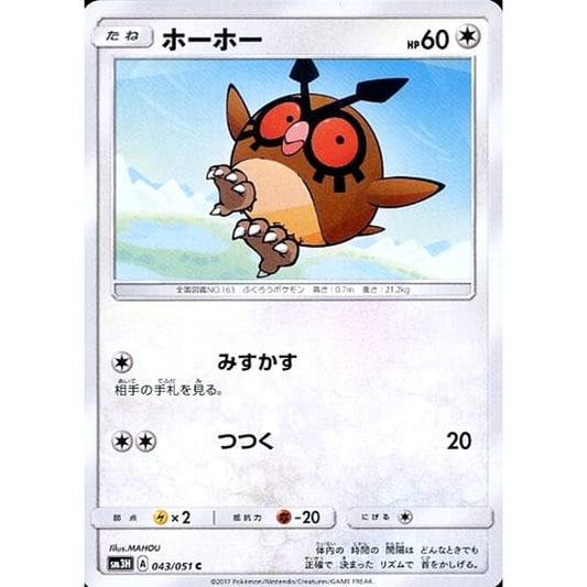 Pokemon Hoothoot C 043/051 SM3H To Have Seen the Battle Rainbow Japanese Pokemon Card [USED]