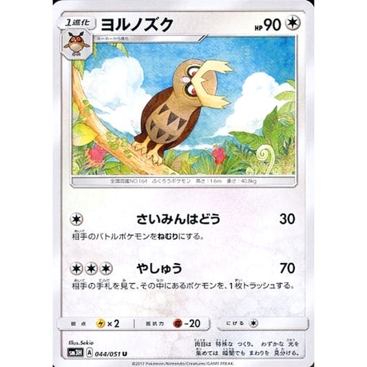 Pokemon Noctowl U 044/051 SM3H To Have Seen the Battle Rainbow Japanese Pokemon Card [USED]