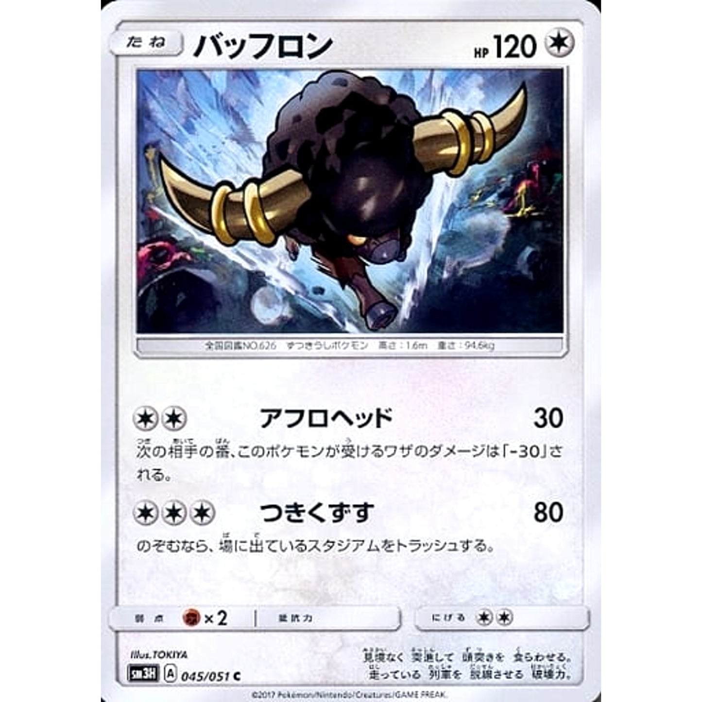 Pokemon Bouffalant C 045/051 SM3H To Have Seen the Battle Rainbow Japanese Pokemon Card [USED]