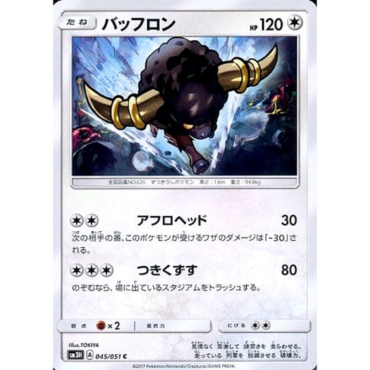 Pokemon Bouffalant C 045/051 SM3H To Have Seen the Battle Rainbow Japanese Pokemon Card [USED]