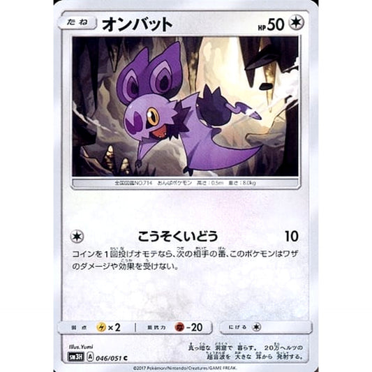 Pokemon Noibat C 046/051 SM3H To Have Seen the Battle Rainbow Japanese Pokemon Card [USED]
