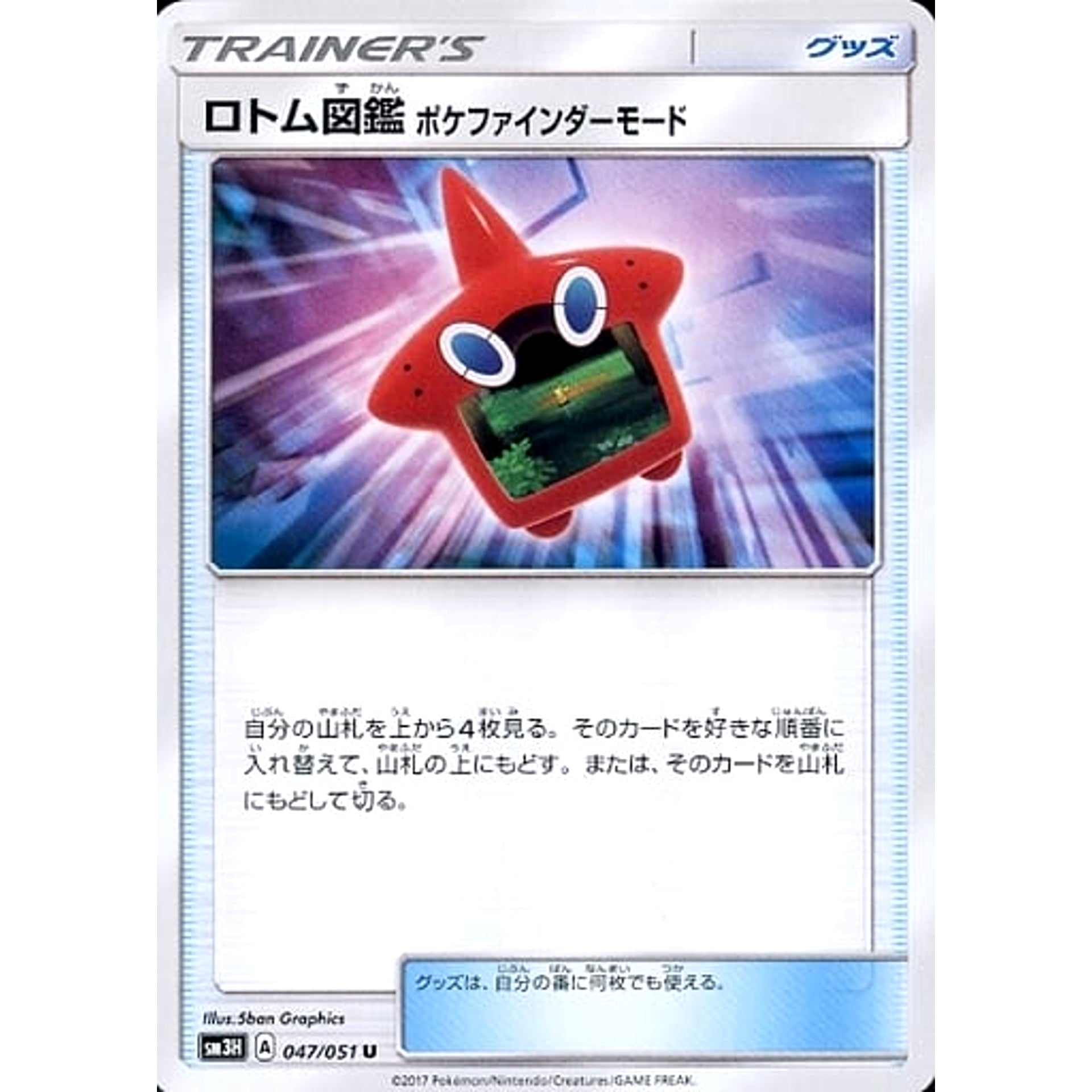 Pokemon Rotom Dex U 047/051 SM3H To Have Seen the Battle Rainbow Japanese Pokemon Card [USED]