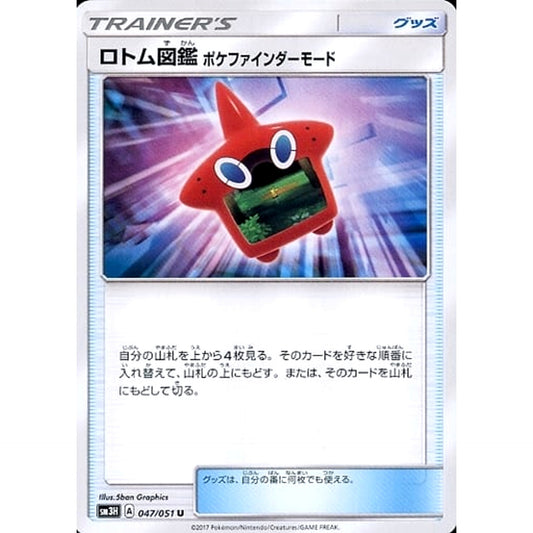 Pokemon Rotom Dex U 047/051 SM3H To Have Seen the Battle Rainbow Japanese Pokemon Card [USED]
