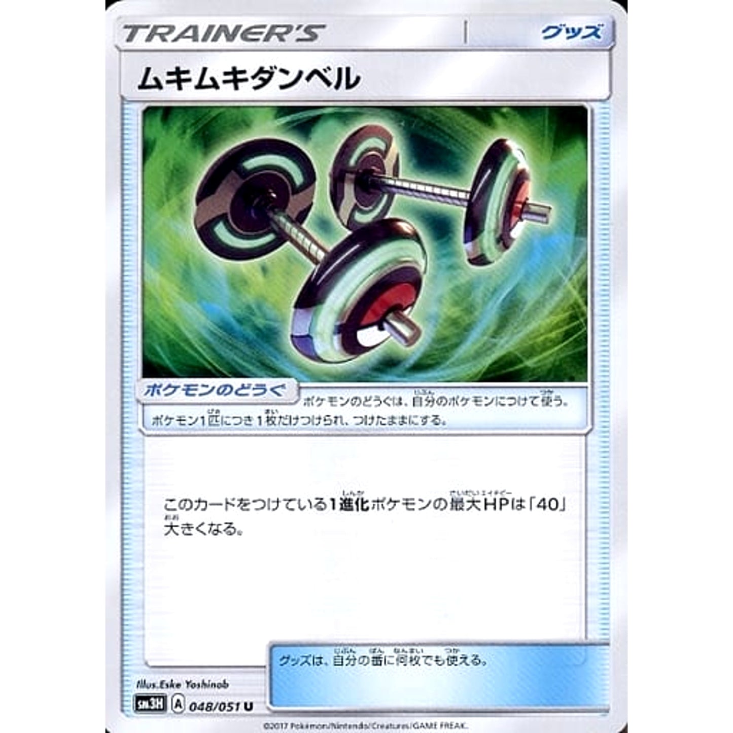 Pokemon Bodybuilding Dumbbells U 048/051 SM3H To Have Seen the Battle Rainbow Japanese Pokemon Card [USED]