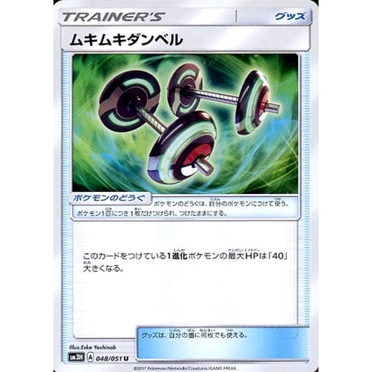 Pokemon Bodybuilding Dumbbells U 048/051 SM3H To Have Seen the Battle Rainbow Japanese Pokemon Card [USED]