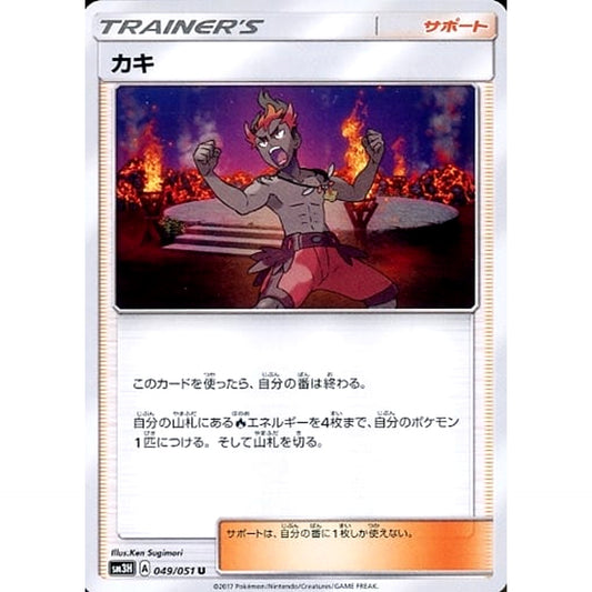 Pokemon Kiawe U 049/051 SM3H To Have Seen the Battle Rainbow Japanese Pokemon Card [USED]