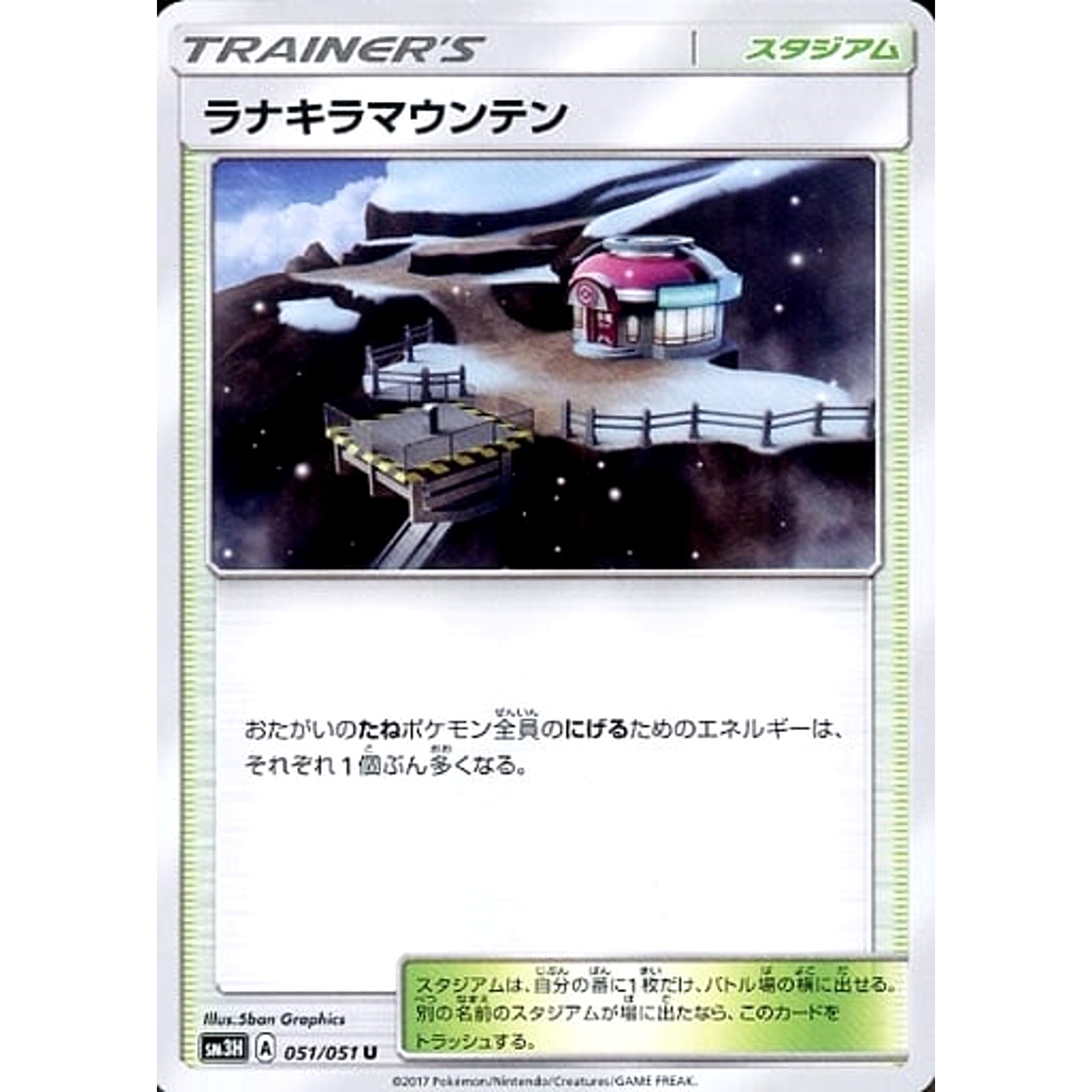 Pokemon Mount Lanakila U 051/051 SM3H To Have Seen the Battle Rainbow Japanese Pokemon Card [USED]