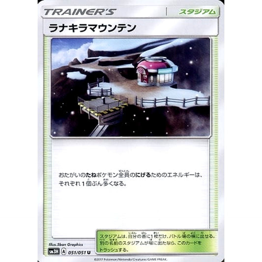 Pokemon Mount Lanakila U 051/051 SM3H To Have Seen the Battle Rainbow Japanese Pokemon Card [USED]