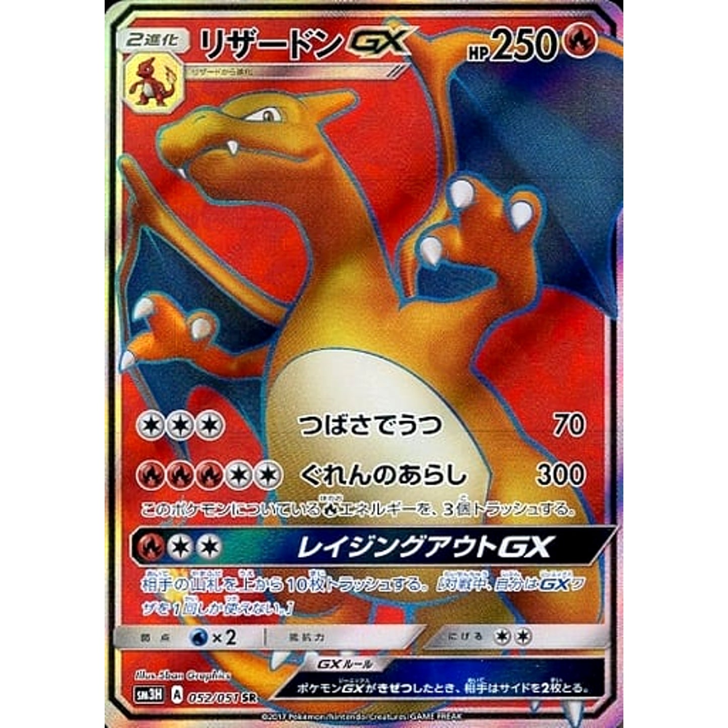 Pokemon Charizard GX Holo SR 052/051 SM3H To Have Seen the Battle Rainbow Japanese Pokemon Card [USED]