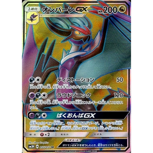 Pokemon Noivern GX Holo SR 055/051 SM3H To Have Seen the Battle Rainbow Japanese Pokemon Card [USED]