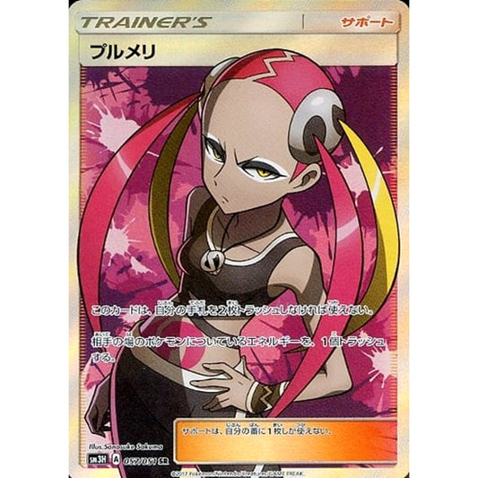 Pokemon Plumeria Holo SR 057/051 SM3H To Have Seen the Battle Rainbow Japanese Pokemon Card [USED]