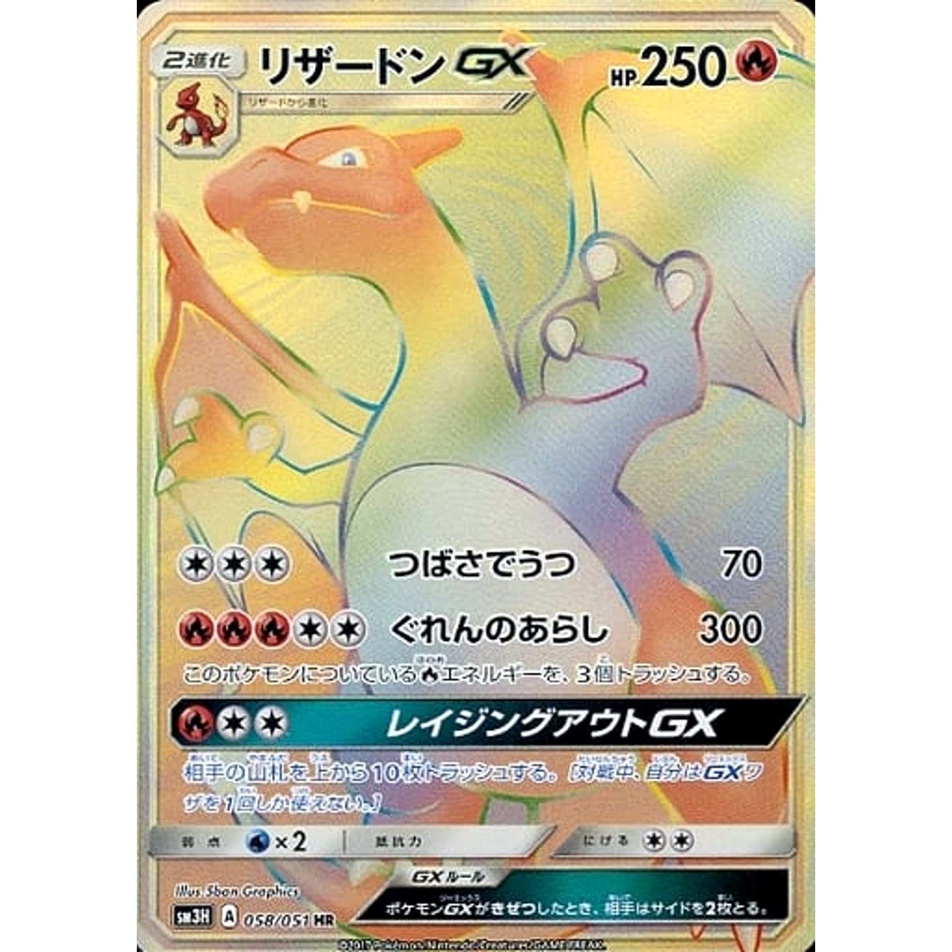 Pokemon Charizard GX Holo HR 058/051 SM3H To Have Seen the Battle Rainbow Japanese Pokemon Card [USED]
