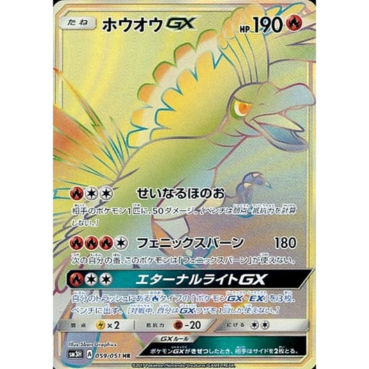 Pokemon Ho-Oh GX Holo HR 059/051 SM3H To Have Seen the Battle Rainbow Japanese Pokemon Card [USED]