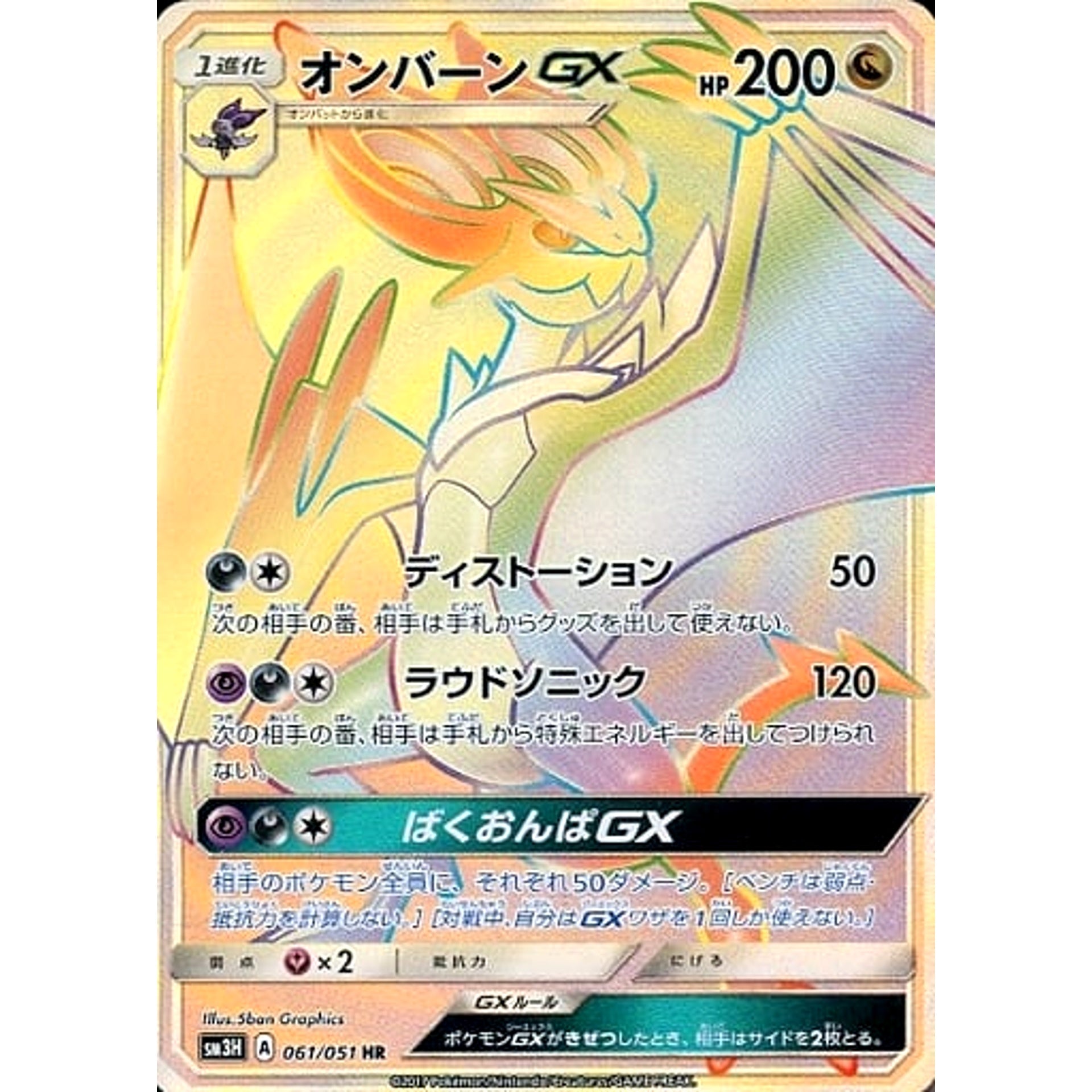 Pokemon Noivern GX Holo HR 061/051 SM3H To Have Seen the Battle Rainbow Japanese Pokemon Card [USED]