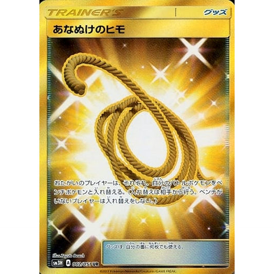 Pokemon Escape Rope Holo UR 062/051 SM3H To Have Seen the Battle Rainbow Japanese Pokemon Card [USED]