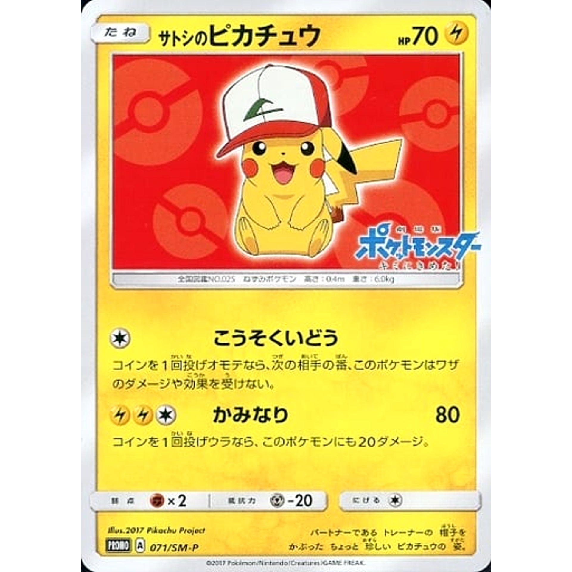 Pokemon Ash's Pikachu Promo 071/SM-P Promotion Card SM-P Japanese Pokemon Card [USED]