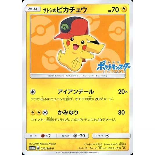 Pokemon Ash's Pikachu Promo 072/SM-P Promotion Card SM-P Japanese Pokemon Card [USED]