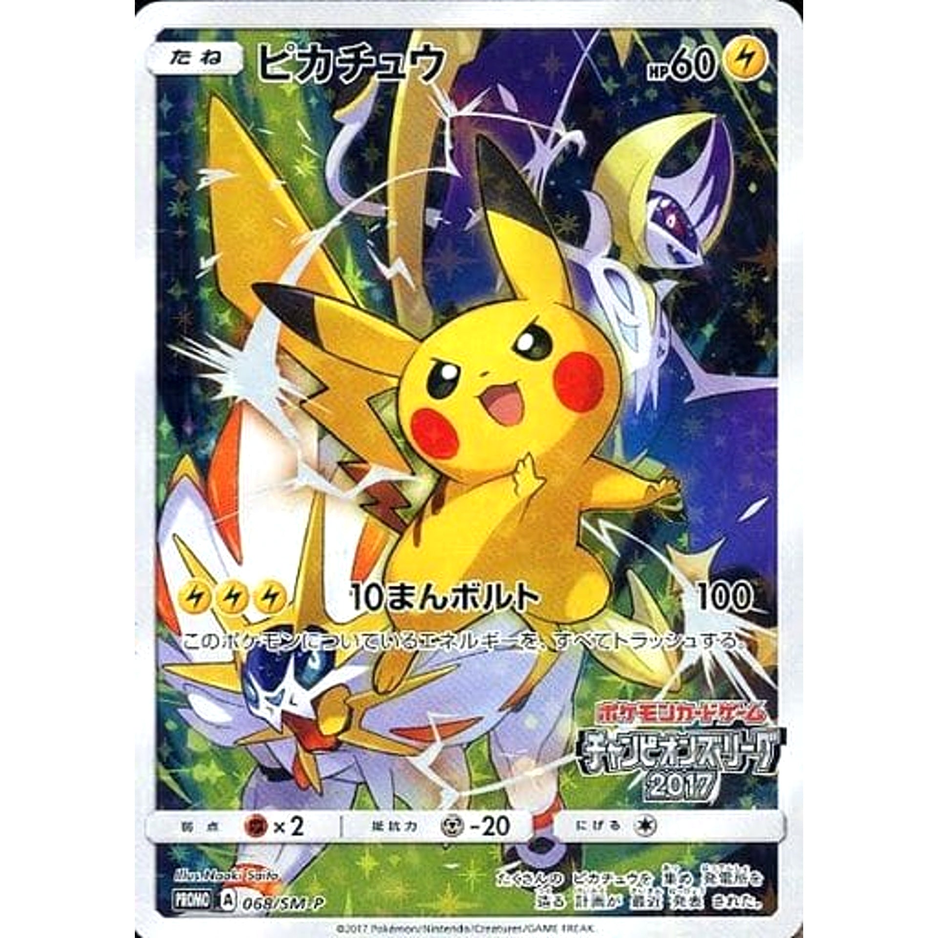 Pokemon Pikachu with Champions League 2017 Logo Holo Promo 068/SM-P Promotion Card SM-P Japanese Pokemon Card [USED]