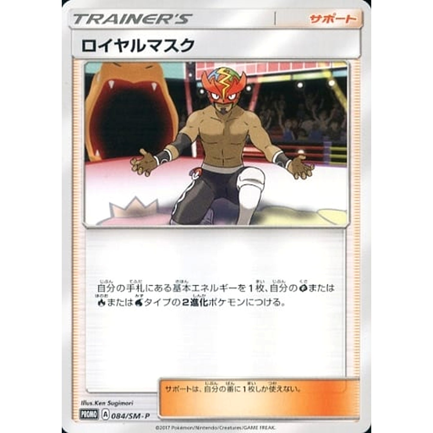 Pokemon The Masked Royal Promo 084/SM-P Promotion Card SM-P Japanese Pokemon Card [USED]