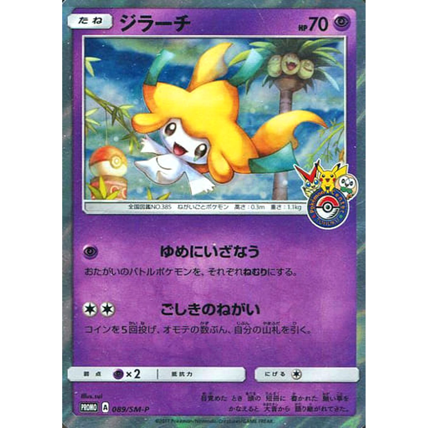 Pokemon Jirachi Holo Promo 089/SM-P Promotion Card SM-P Japanese Pokemon Card [USED]