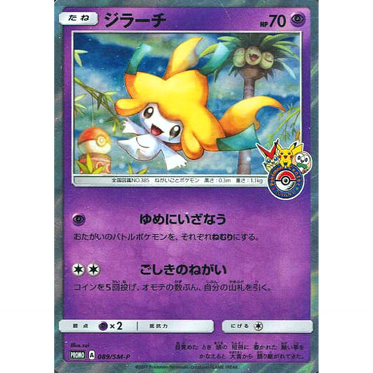 Pokemon Jirachi Holo Promo 089/SM-P Promotion Card SM-P Japanese Pokemon Card [USED]